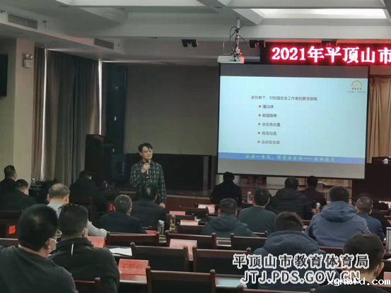 全市教体系统2021年度安全稳定管理干部培训班成功举办2-616.png