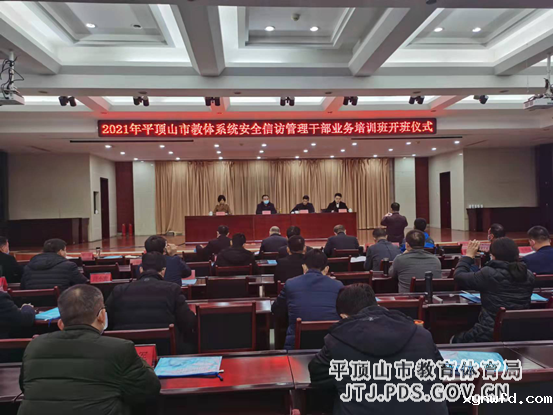 全市教体系统2021年度安全稳定管理干部培训班成功举办2-609.png