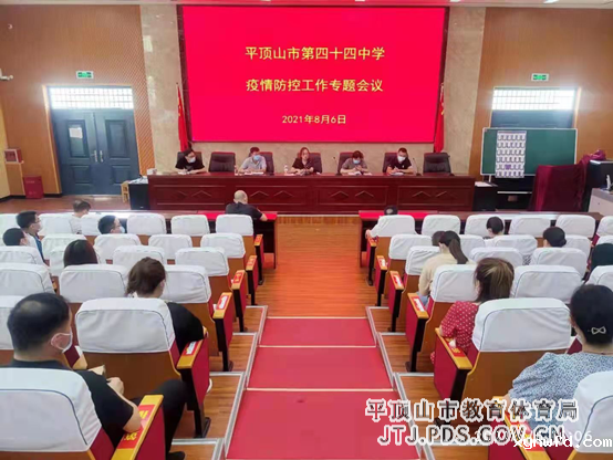 米兰手机版app下载安装第四十四中学召开疫情防控工作专题会议 2-101.png