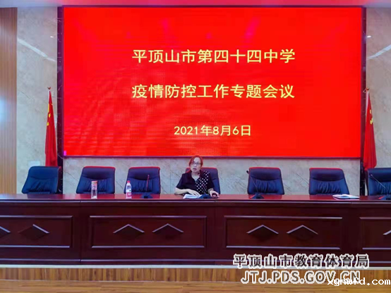 米兰手机版app下载安装第四十四中学召开疫情防控工作专题会议 2-103.png