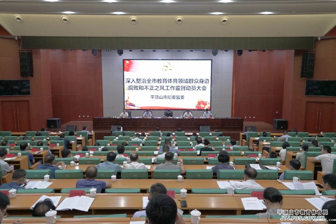 不正之风大会.jpg