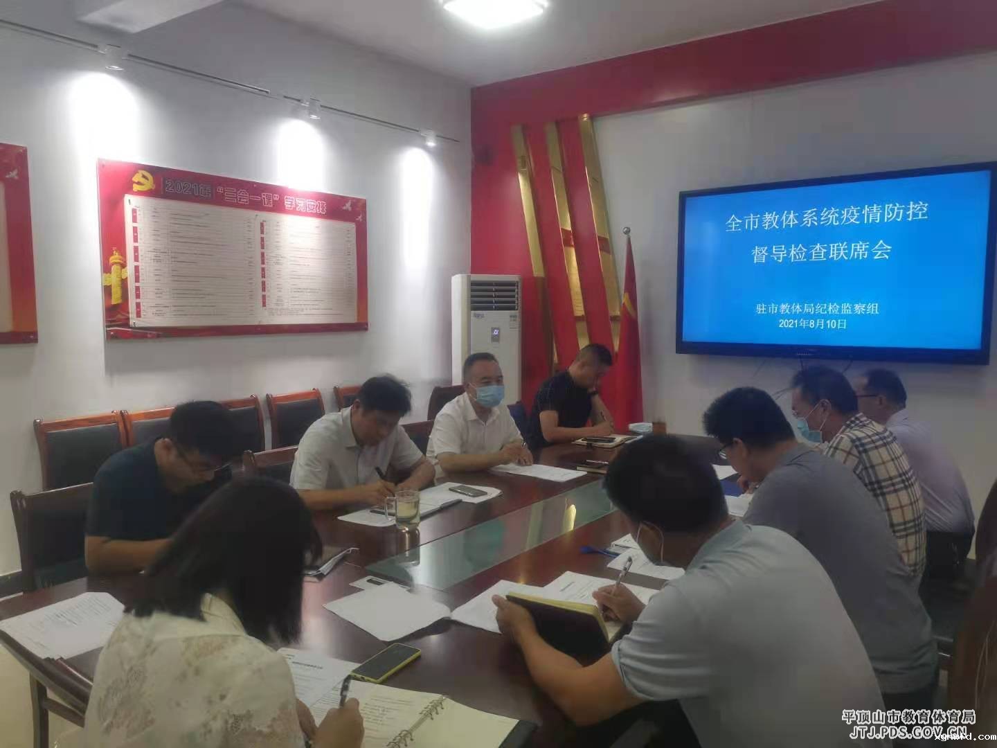 疫情联席会.jpg