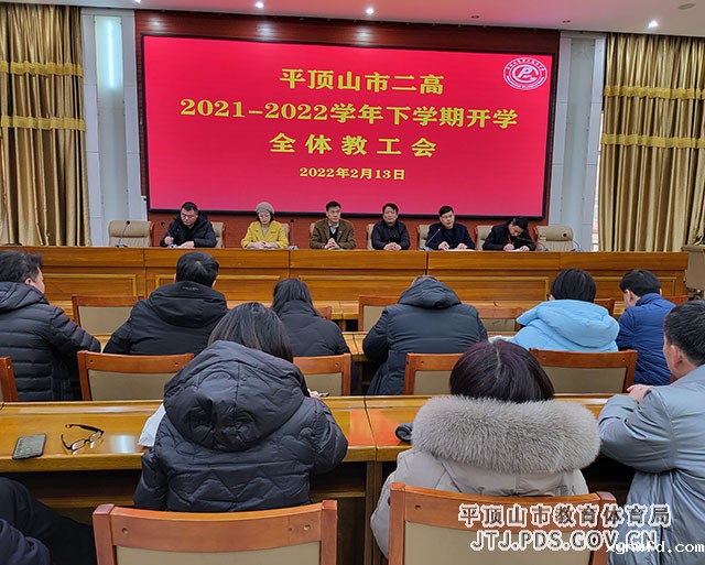 1.米兰手机版app下载安装二高召开2021-2022学年下学期全体教工会.jpg