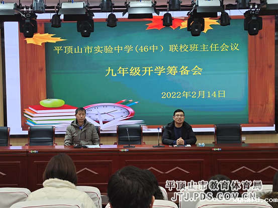 市实验、四十六中联校召开2021-2022学年第二学期九年级班主任工作会议 2-542.png