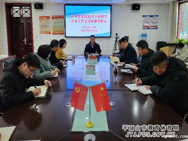 1米兰手机版app下载安装二高召开学习贯彻2022年全市教育体育工作会议精神专题会_副本.jpg