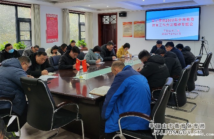 3学习2022年全市教育体育工作会议精神_副本.jpg