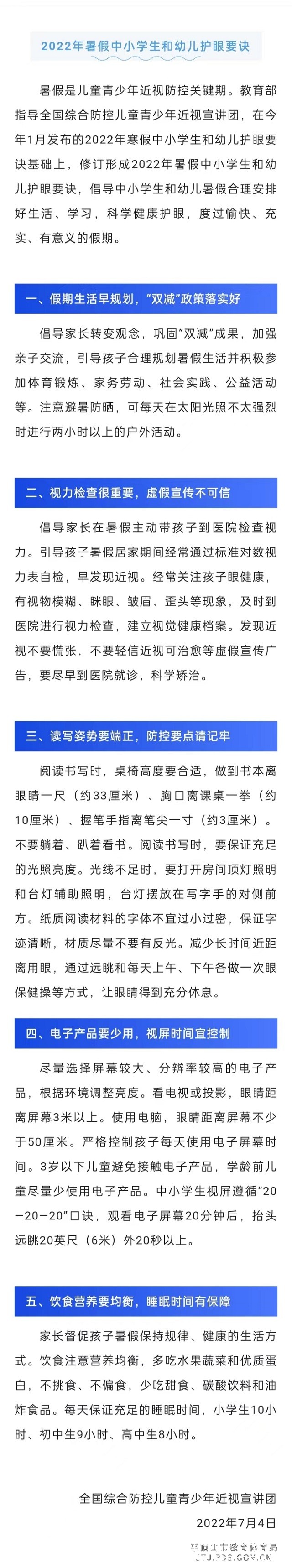 2022年暑期中小学生和幼儿护眼要诀.jpg