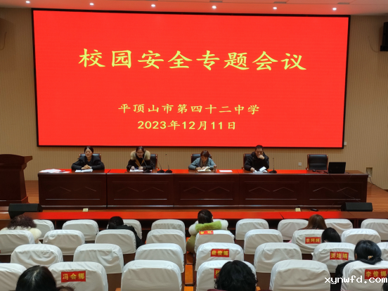 米兰手机版app下载安装第四十二中学开展校园安全专题工作会议及消防隐患大排查活动144.png