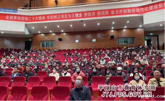舞钢市教体系统反电信网络诈骗专题培训会(1)756.png