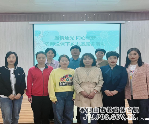 13.（最终版）平东幼儿园“温情烛光 智慧共享”送教下乡支教简报1044.png