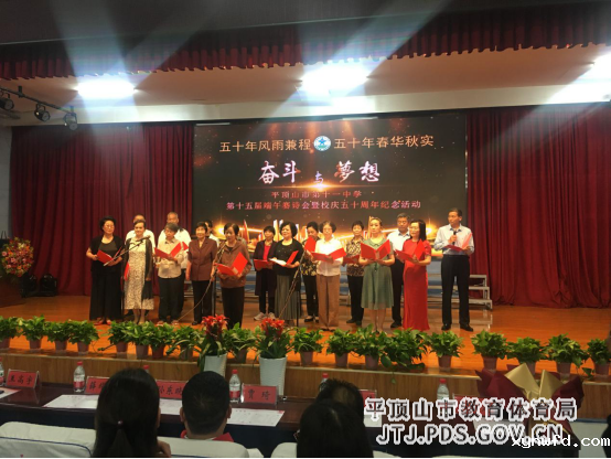 “奋斗与梦想”——市十一中举行第十五届端午赛诗会暨校庆五十周年纪念动452.png