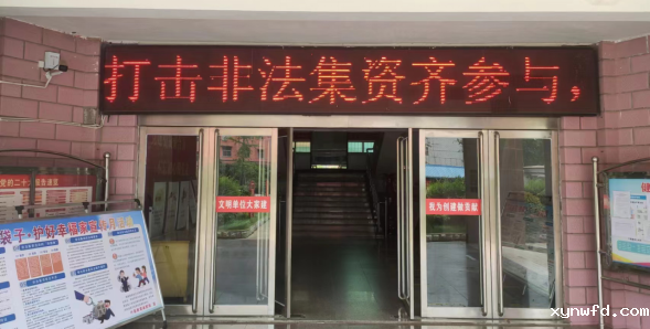 叶县教育体育局深入开展防范非法集资宣传月活动324.png