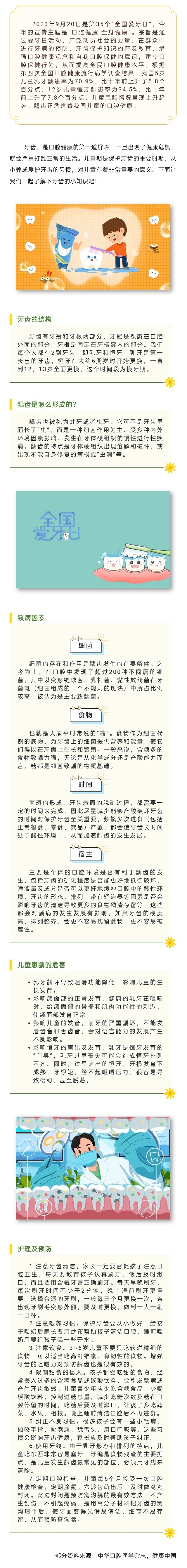 爱牙日.jpg