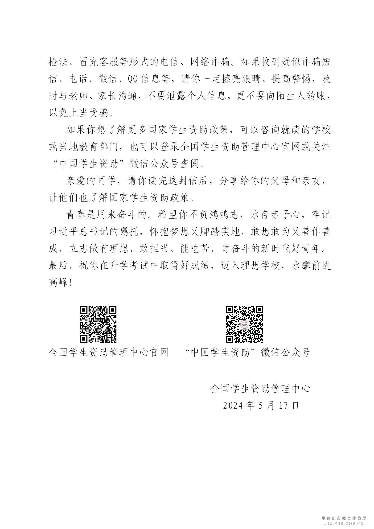 全国学生资助管理中心致初、高中毕业生“两封信”_02.jpg