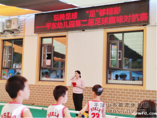 21.玩转足球  “足”够精彩——平东幼儿园第二届足球趣味对抗赛139.png