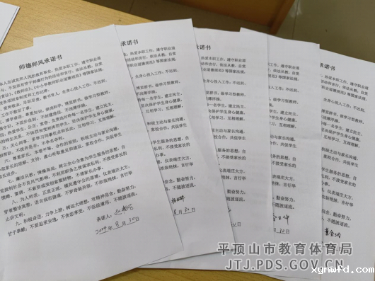 报道  师德师风开学第一课1215.png