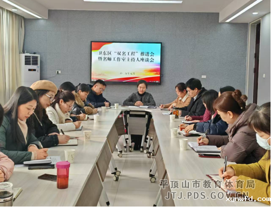 报道 卫东区双名工程会议309.png