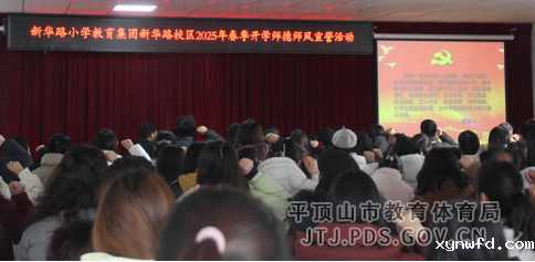 卫东区开展上好师德师风第一课活动797.png
