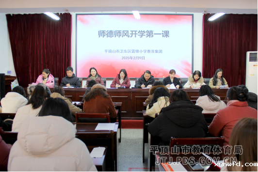 卫东区开展上好师德师风第一课活动195.png