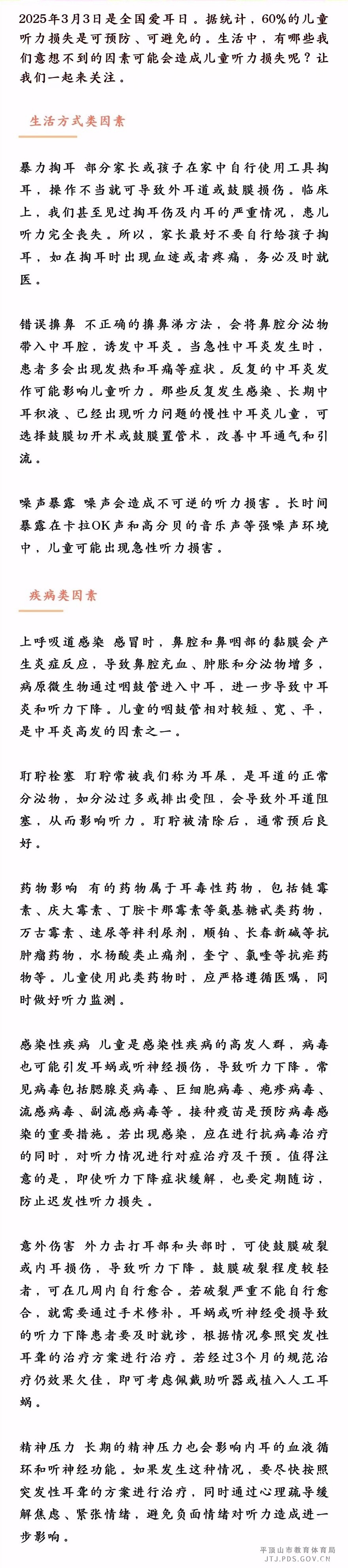 全国爱耳日.jpg