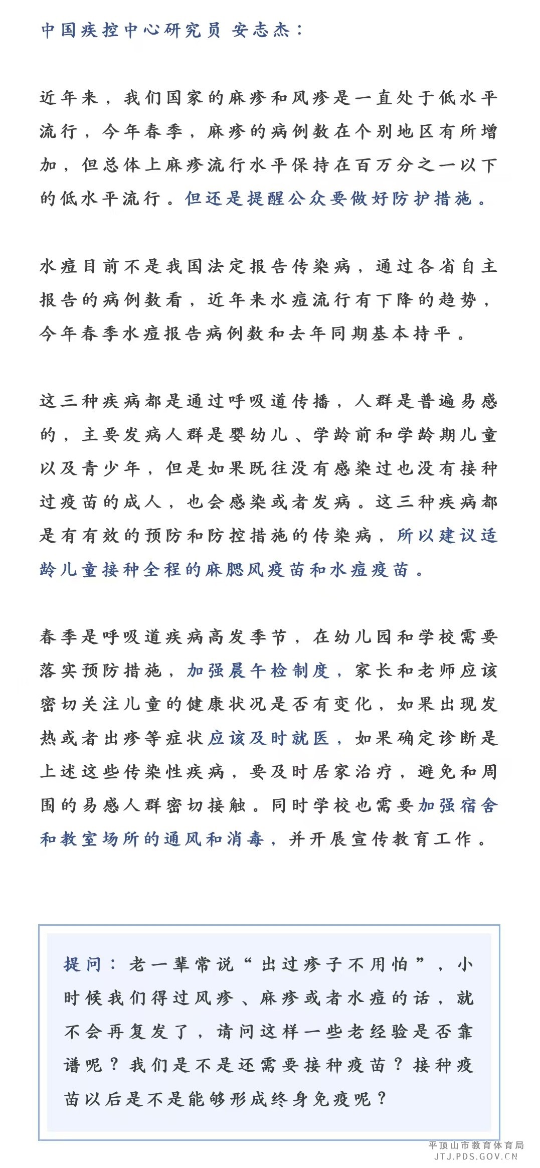 2春季预防水痘、风疹和麻疹，学校和家长仍要警惕！ (1).jpg