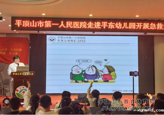 米兰手机版app下载安装第一人民医院走进平东幼儿园开展急救知识培训144.png