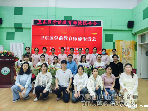 卫东区举行学前教育师德报告会976.png
