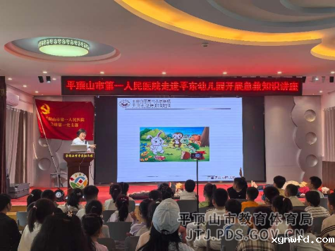 米兰手机版app下载安装第一人民医院走进平东幼儿园开展急救知识培训242.png