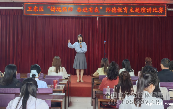 卫东区师德演讲比赛报道251.png