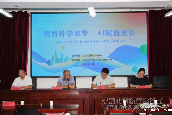 【卫东区综合学科名师大讲堂】报道1088.png