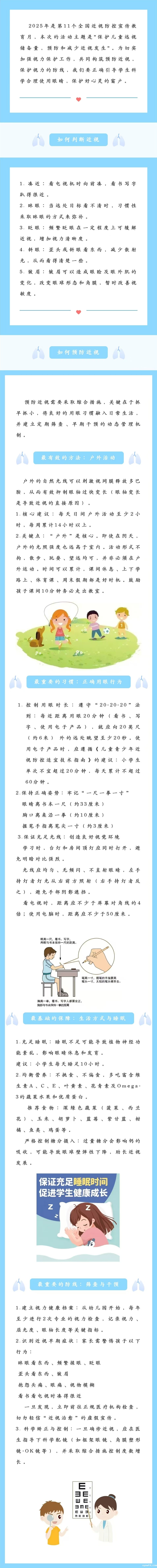 第11个全国近视防控宣传教育月健康科普.jpg