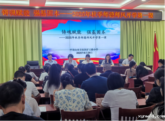 卫东区开展上好师德第一课活动254.png